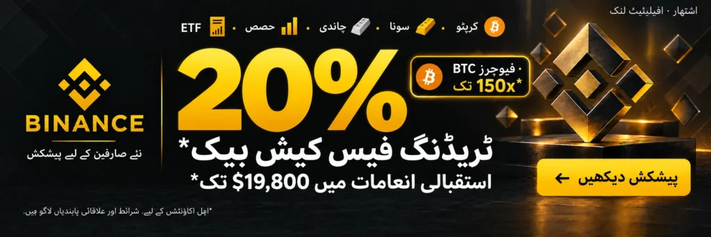 Binance. کرپٹو · سونا · چاندی · حصص · ETF. 20% ٹریڈنگ فیس کیش بیک*. استقبالی انعامات میں $19,800 تک*. BTC فیوچرز · 150x تک*. *اہل اکاؤنٹس کے لیے۔ شرائط اور علاقائی پابندیاں لاگو ہیں۔